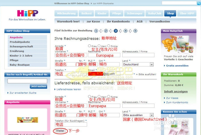 欧罗巴巴海淘教程集—母婴生活Hipp