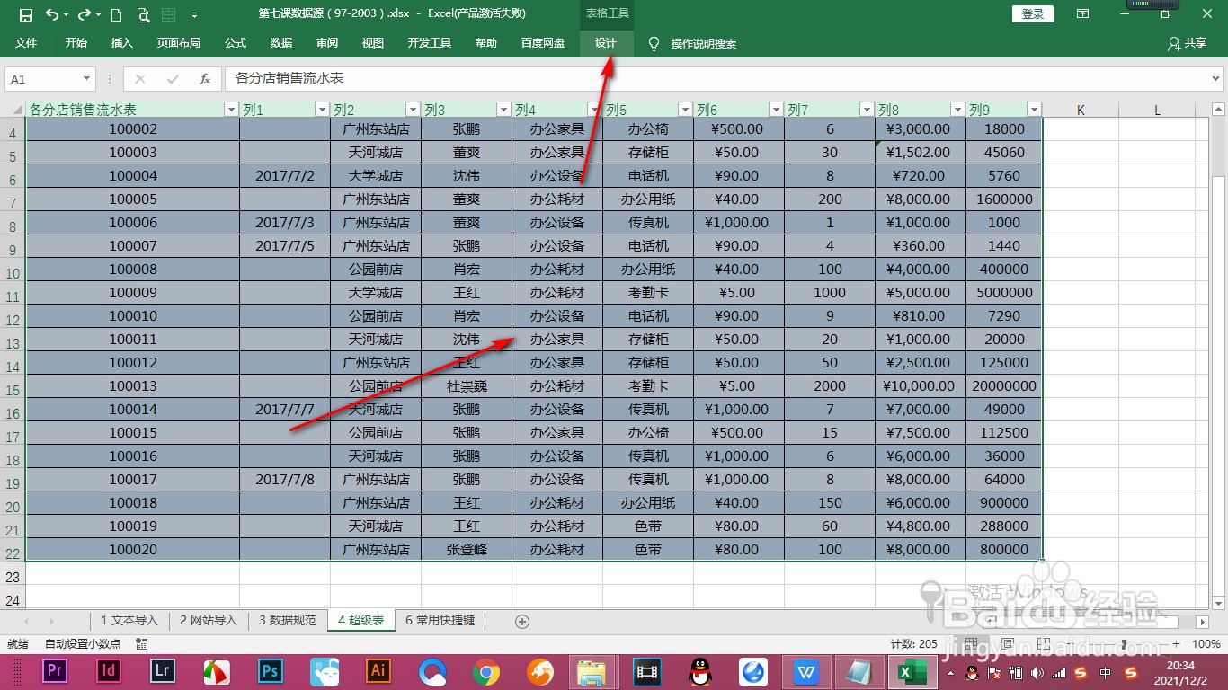 <b>Excel超级表如何插入和使用切片器</b>
