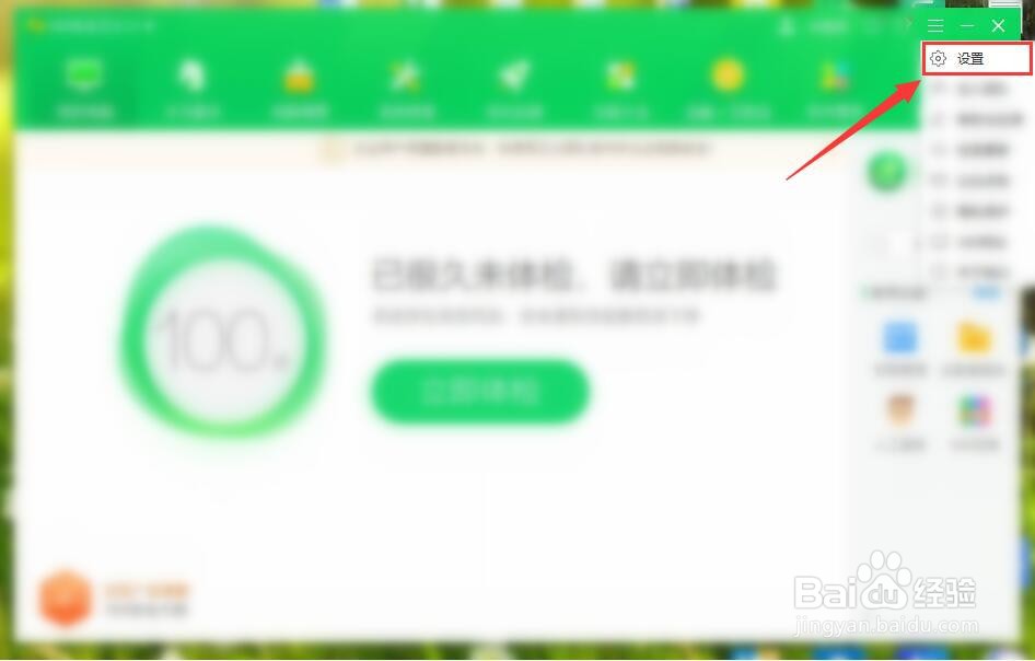 电脑版360安全卫士如何开启首页安全播报