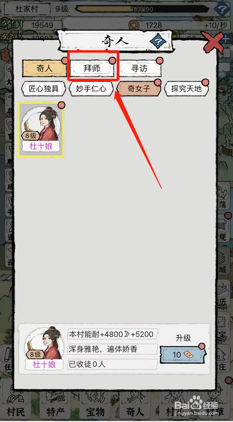 古代乡村人生游戏怎么拜师