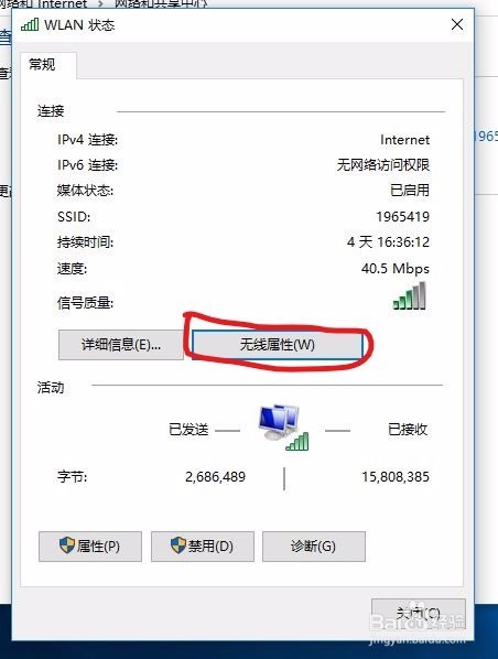 win10系统电脑怎么查看wifi密码