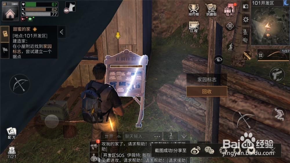 明日之后怎么建房子