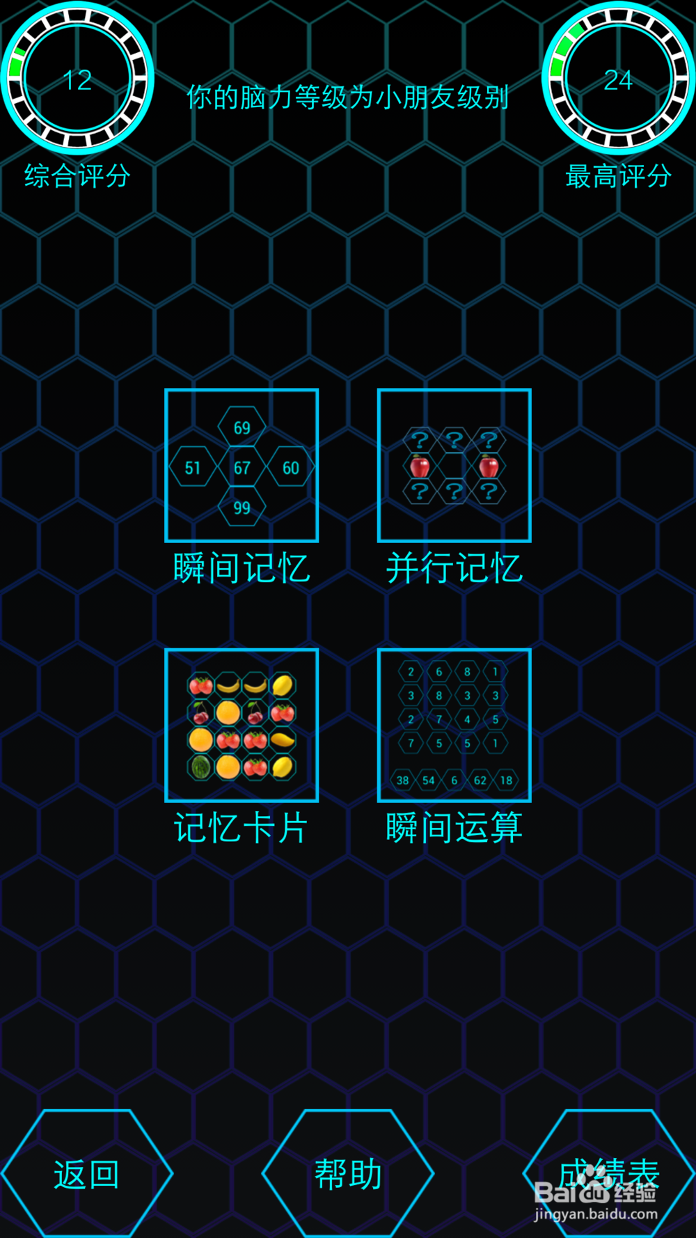 玩手机怎么提高大脑的灵活度和记忆力