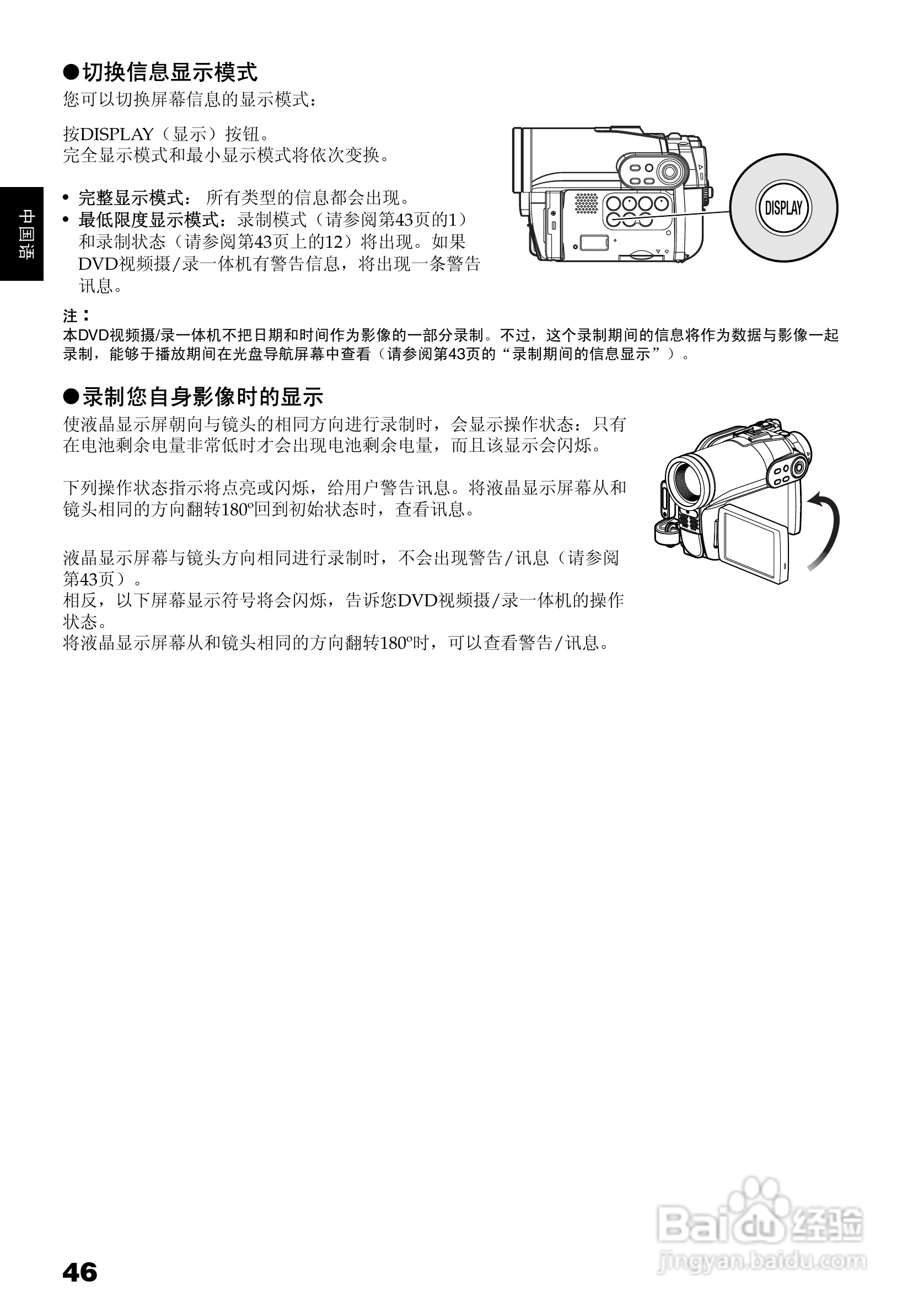 日立DZ-BX35E数码摄像机使用说明书:[5]