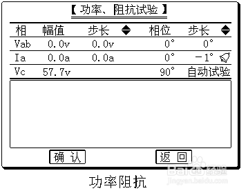 继电保护测试仪单机模块功能操作方法（二）