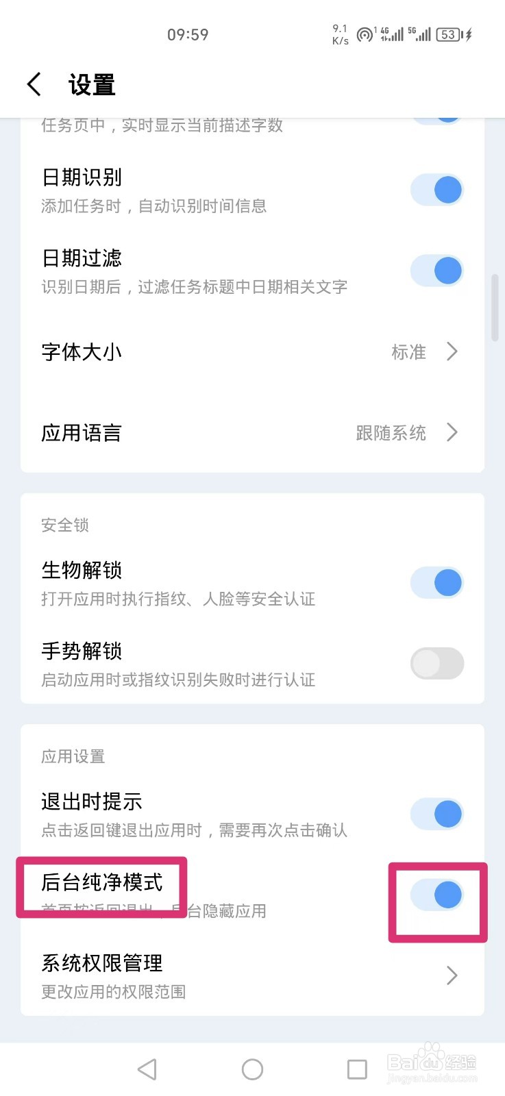 一木清单APP怎么设置后台纯净模式