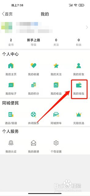 和美元阳app如何充值钱包余额