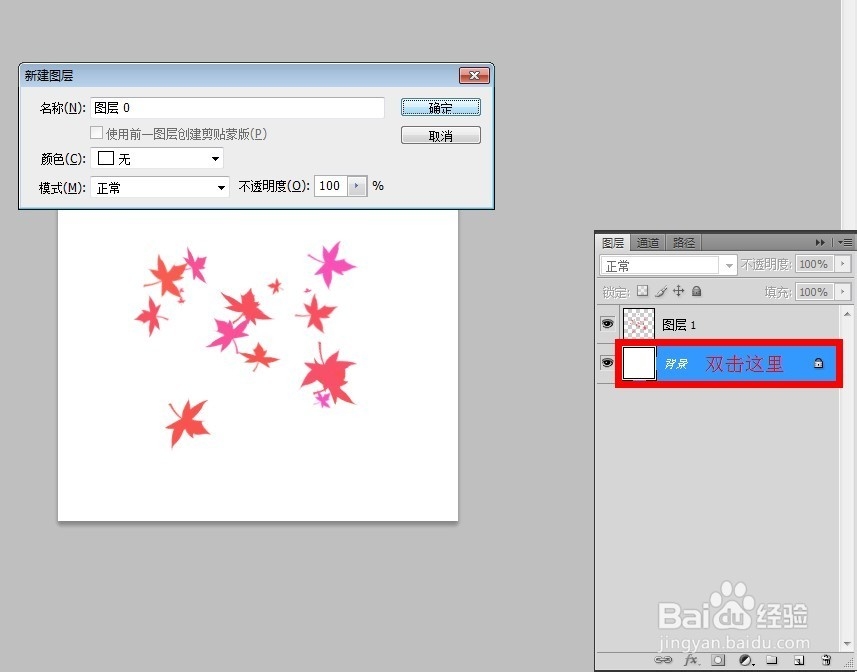 PS中如何让背景透明