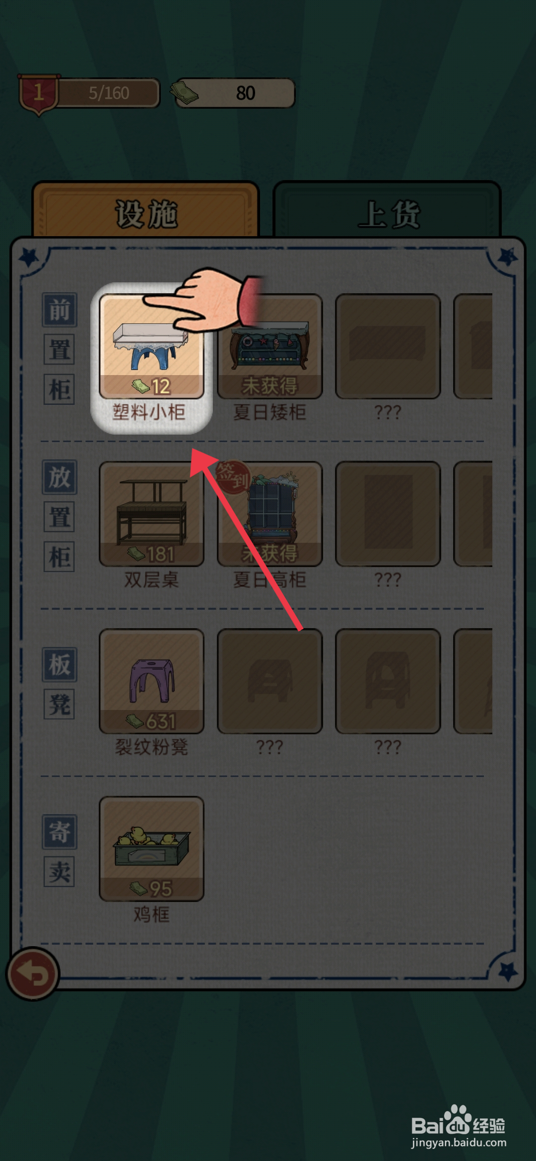 校门口文具店安装塑料小柜的方法