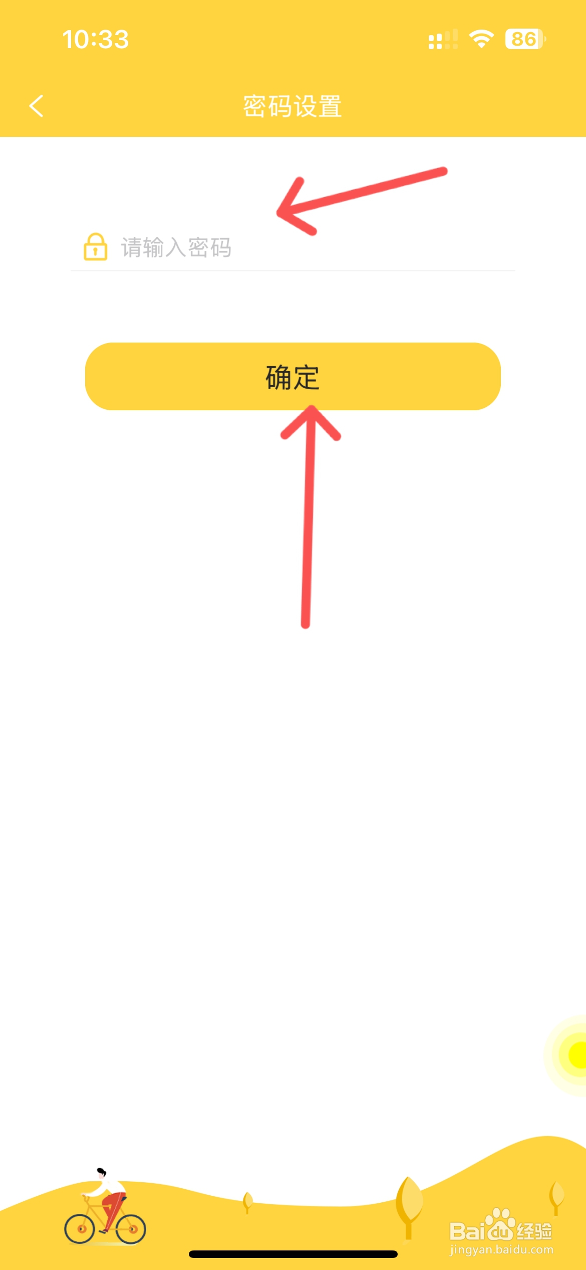 倍速课堂怎么设置登录密码