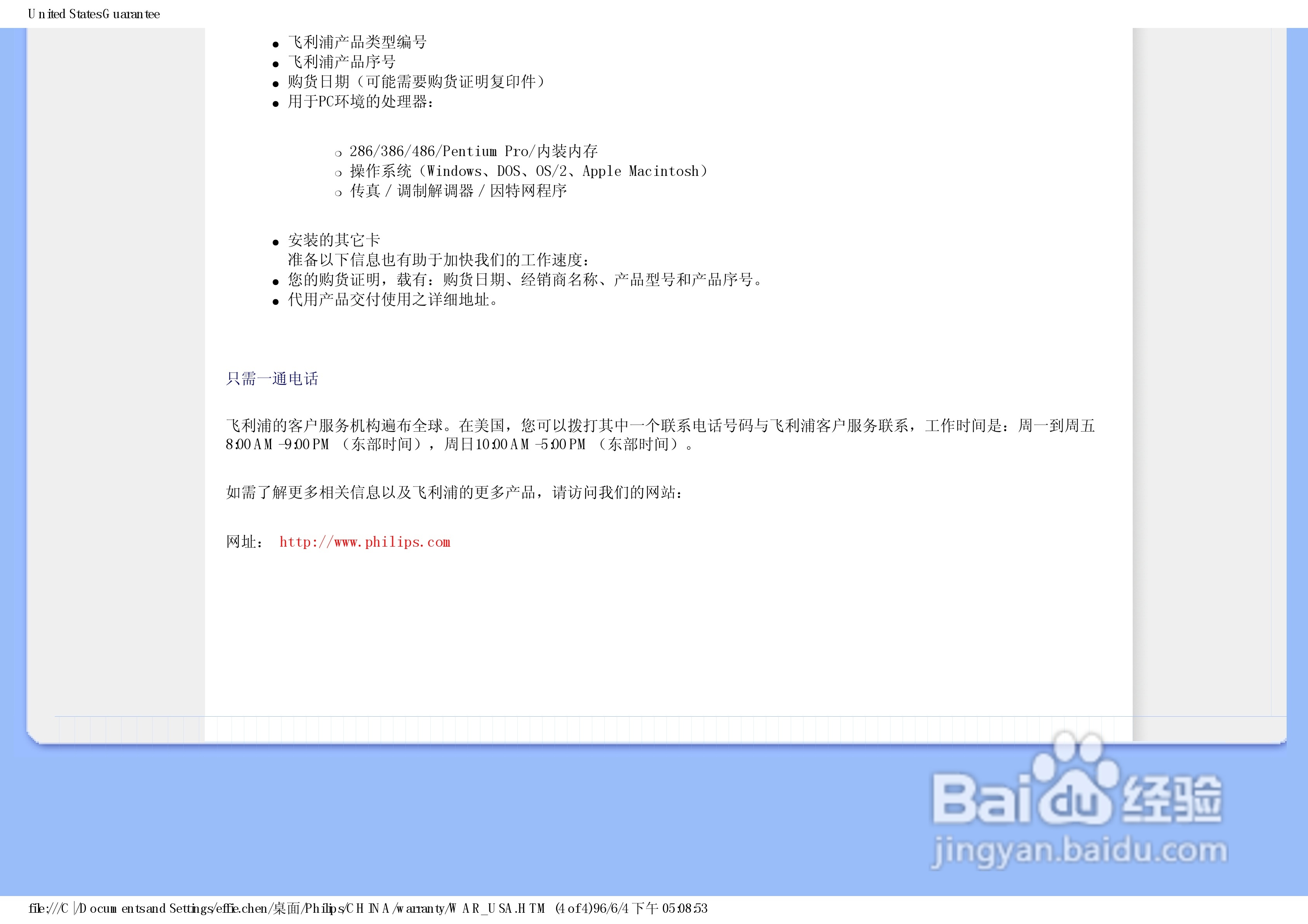 飞利浦190EW8CB/93液晶显示器使用说明书:[8]