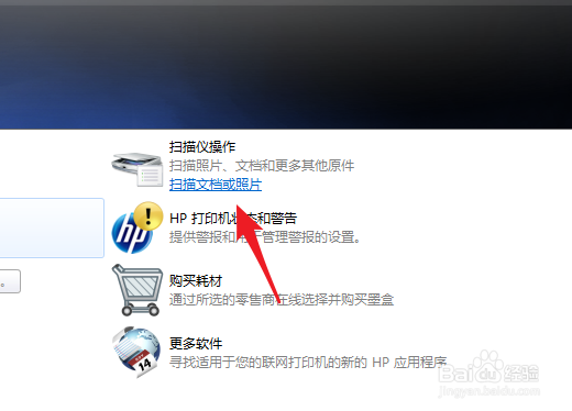 win7系统怎么打开扫描仪