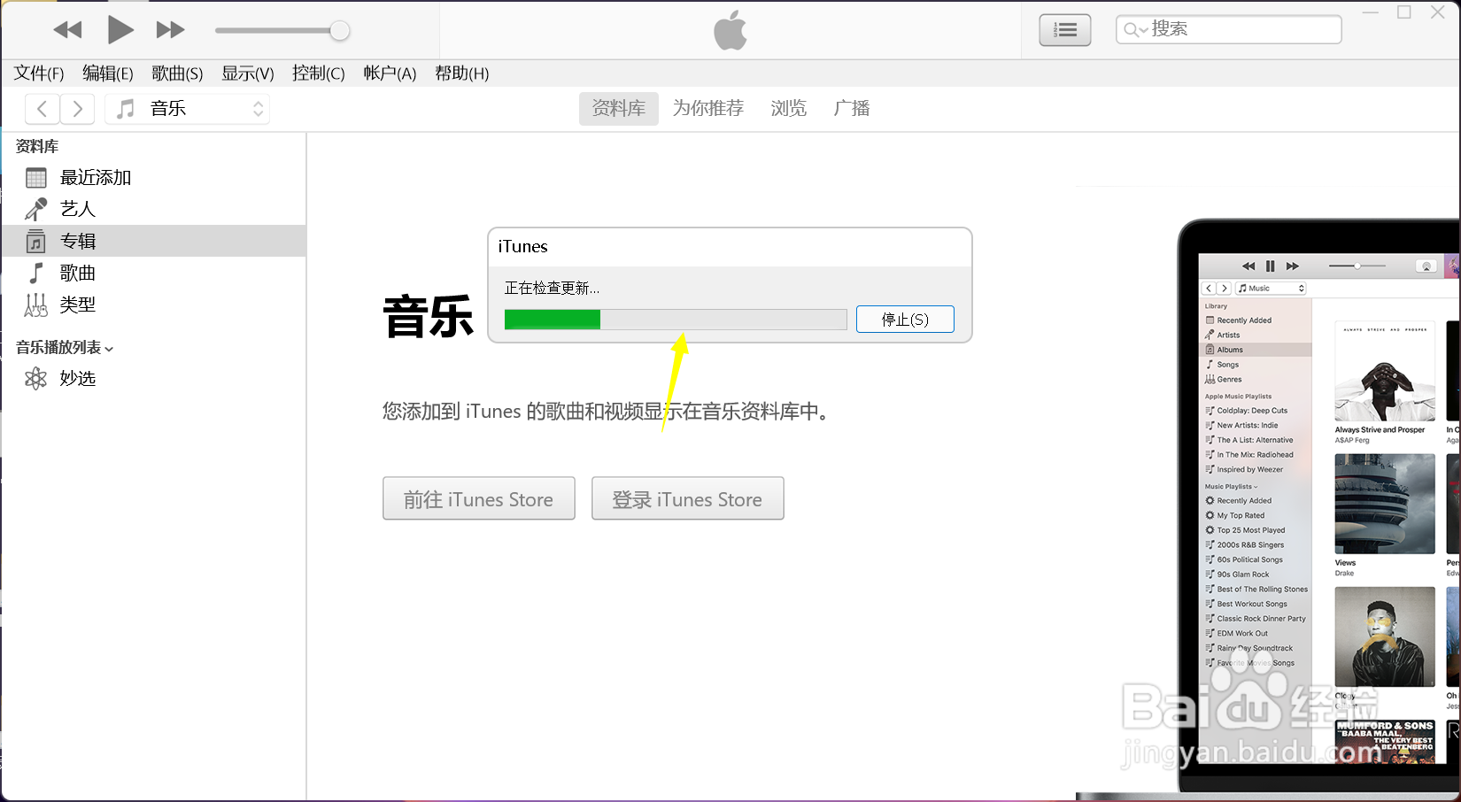 iTunes怎么检查更新