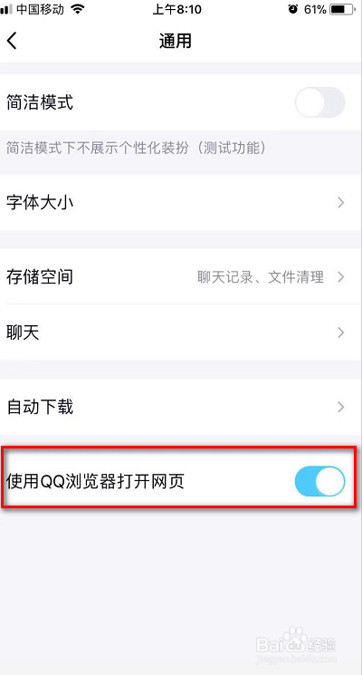 qq如何启用使用浏览器打开网页