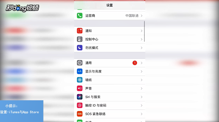 iphone7plus怎么关闭系统更新