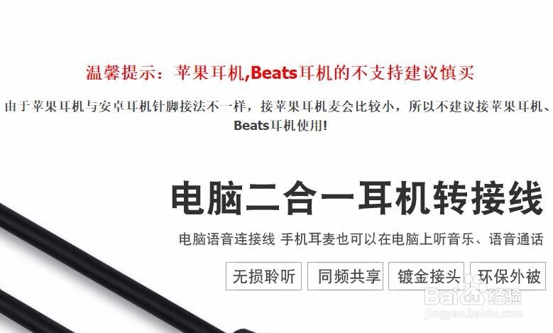 iphone耳机插电脑上能说话的方法