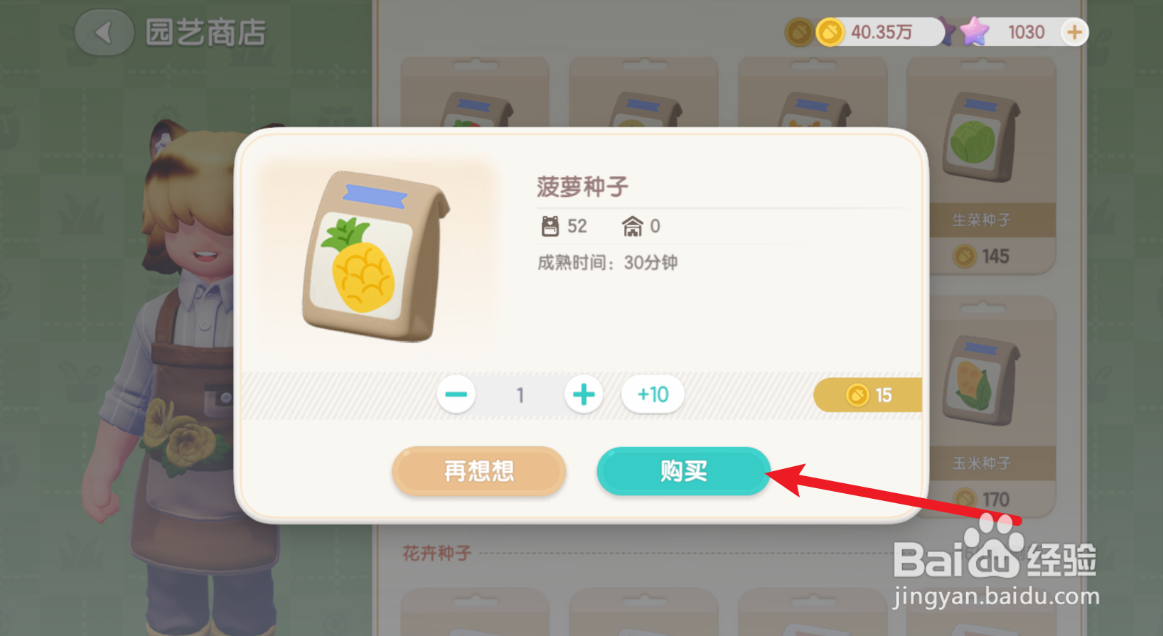 心动小镇中的菠萝种子怎么获得