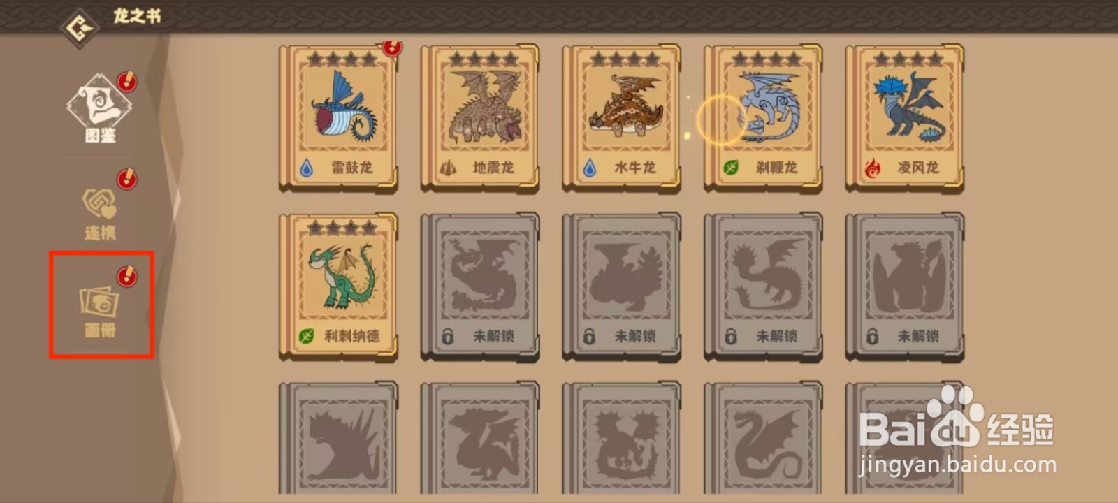 驯龙高手旅程如何领取厉咬龙等级达到1星奖励？