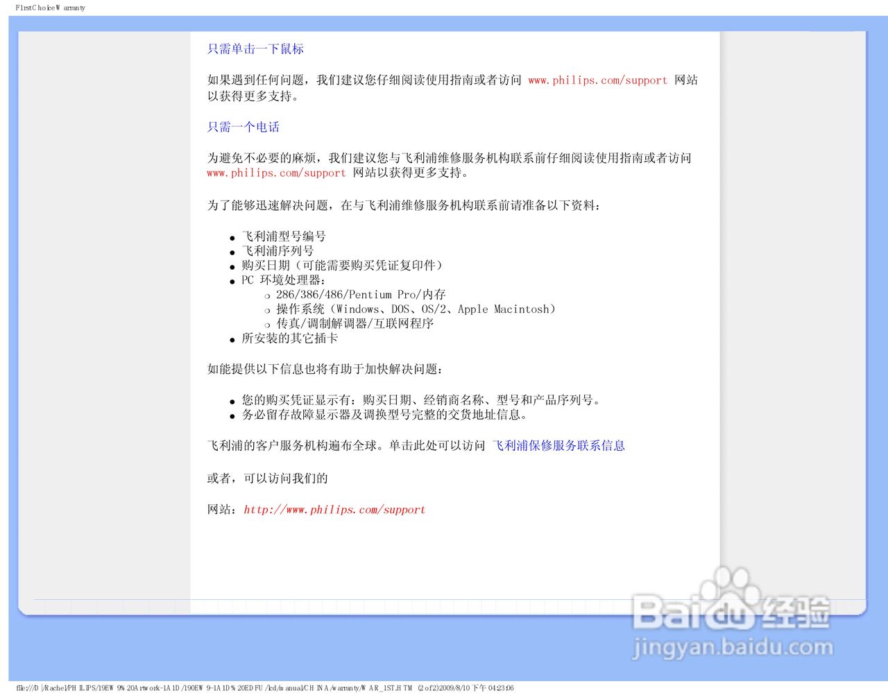 飞利浦190EW9FB/93液晶显示器使用说明书:[5]