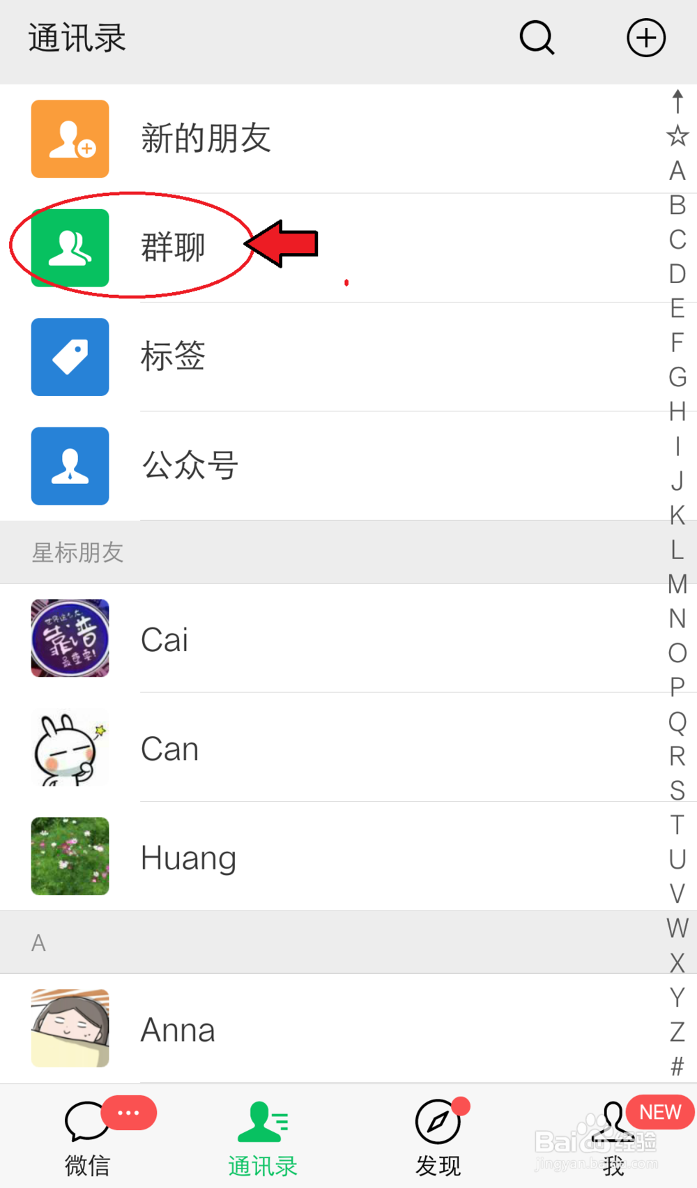 微信群怎么查看加群方式