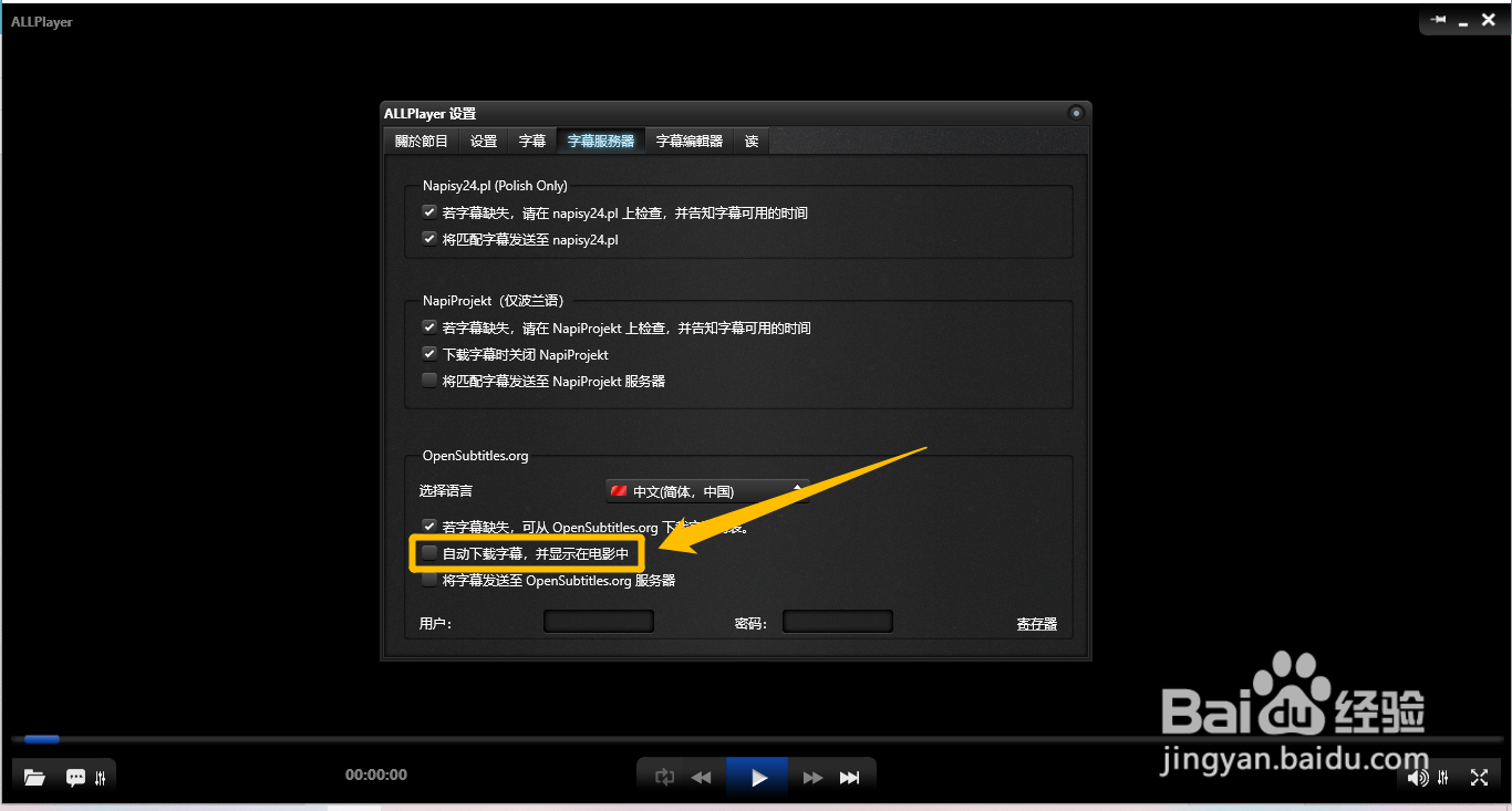 ALLPlayer怎么设置播放视频自动下载字幕
