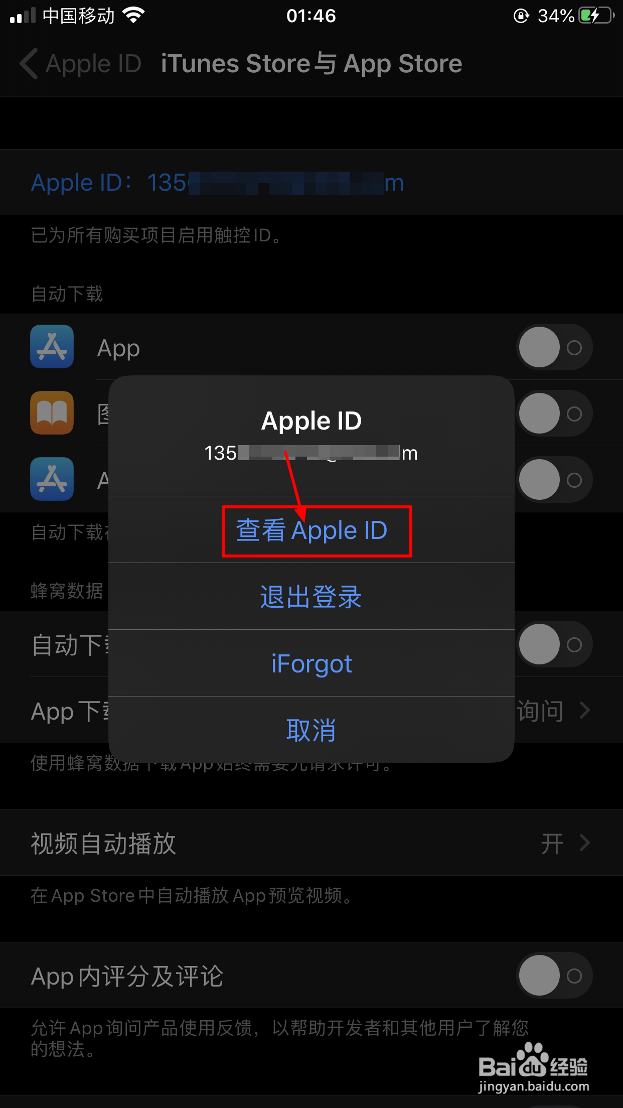 iPhone如何取消连续包月自动续费