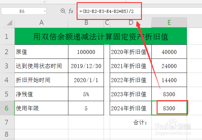 WPS如何用双倍余额递减法计算固定资产折旧值