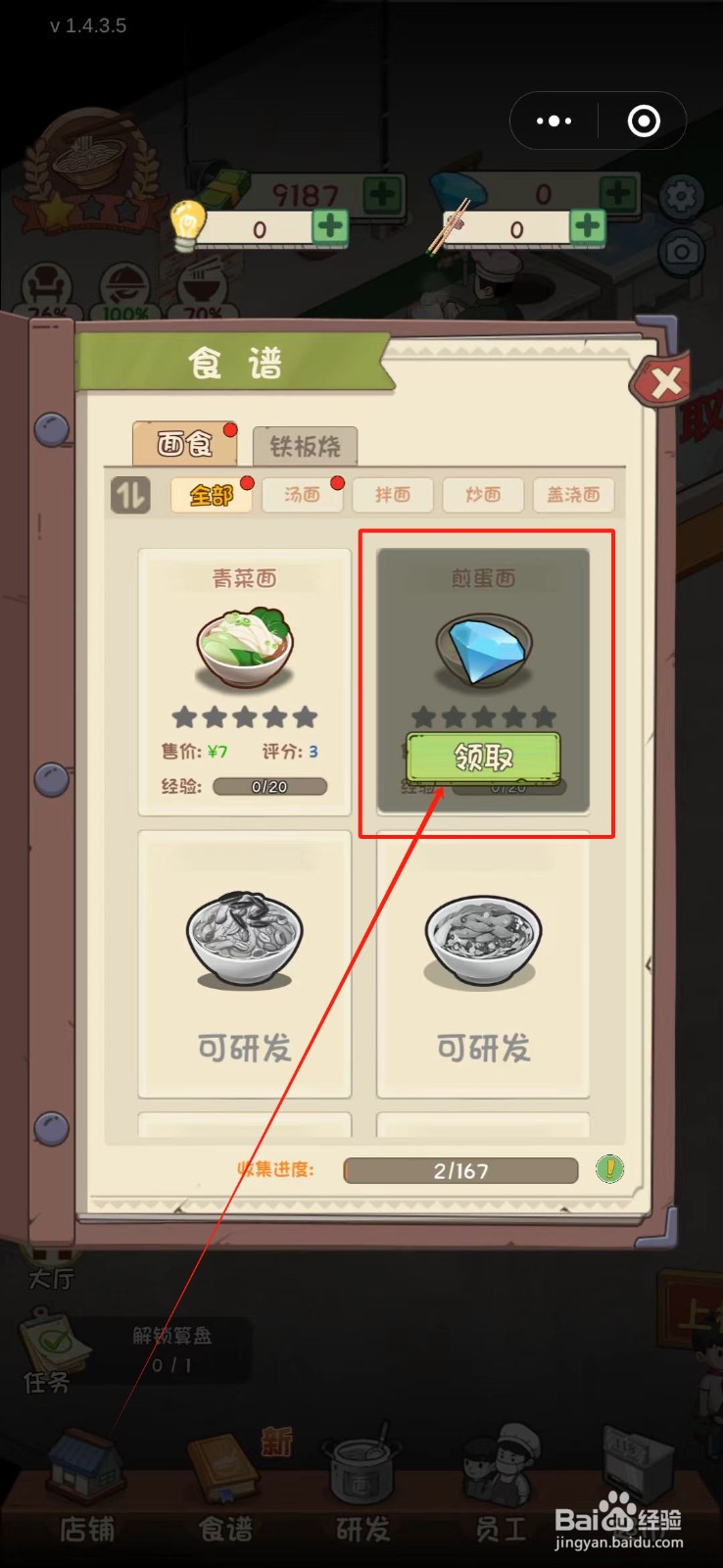 全民企业家怎么解锁煎蛋面