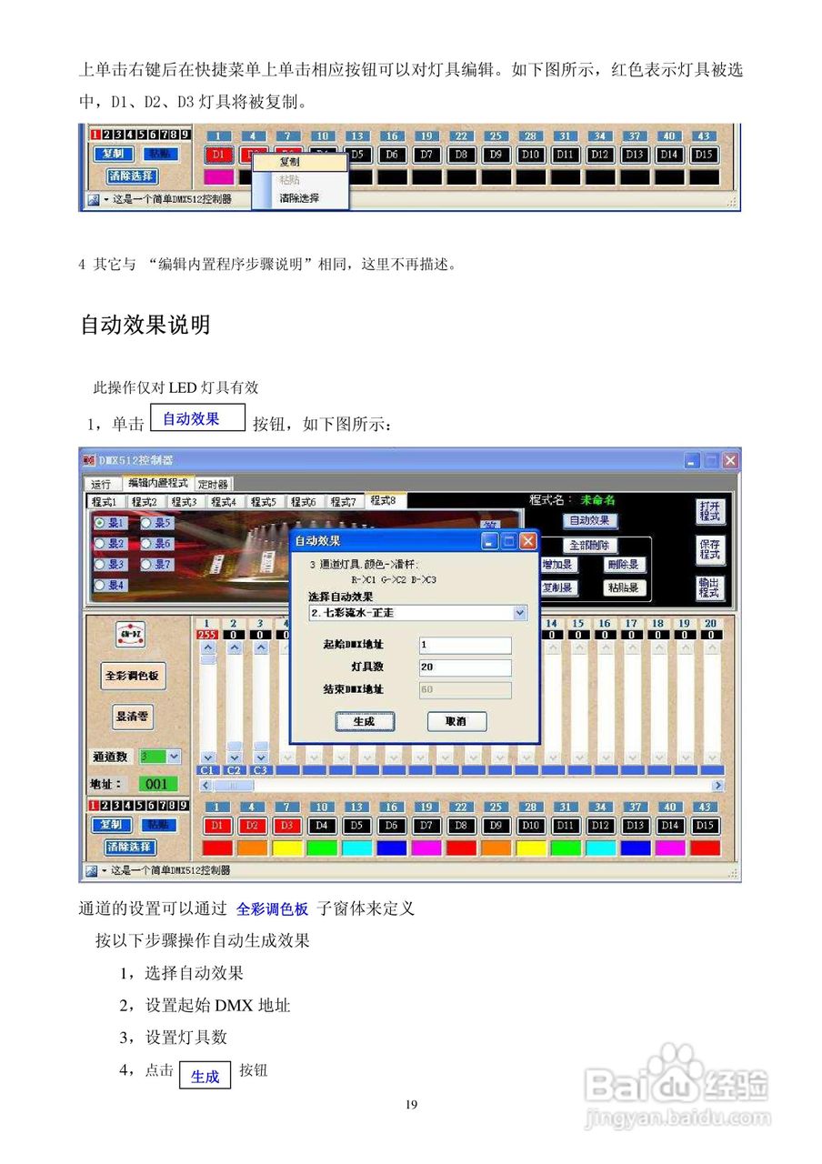 广南电子GN-DMX512-C控制器使用说明书:[2]