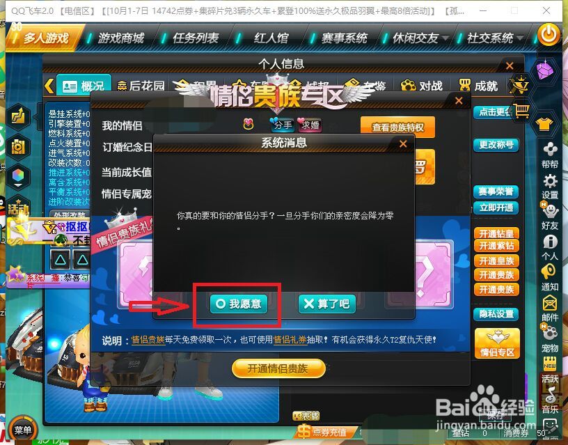 qq飞车订婚后怎么分手