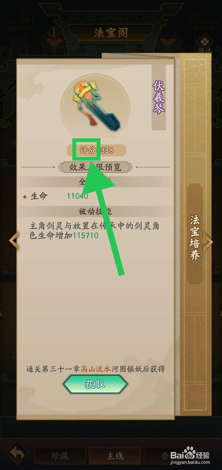 神仙道怎么查看伏羲琴的评分