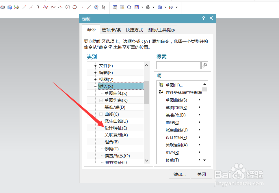 UG怎样将圆柱体命令放到工具菜单里