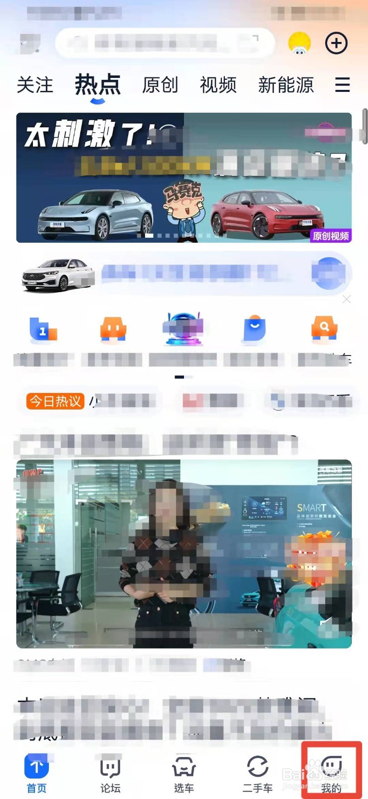 汽车之家如何删除绑定车辆