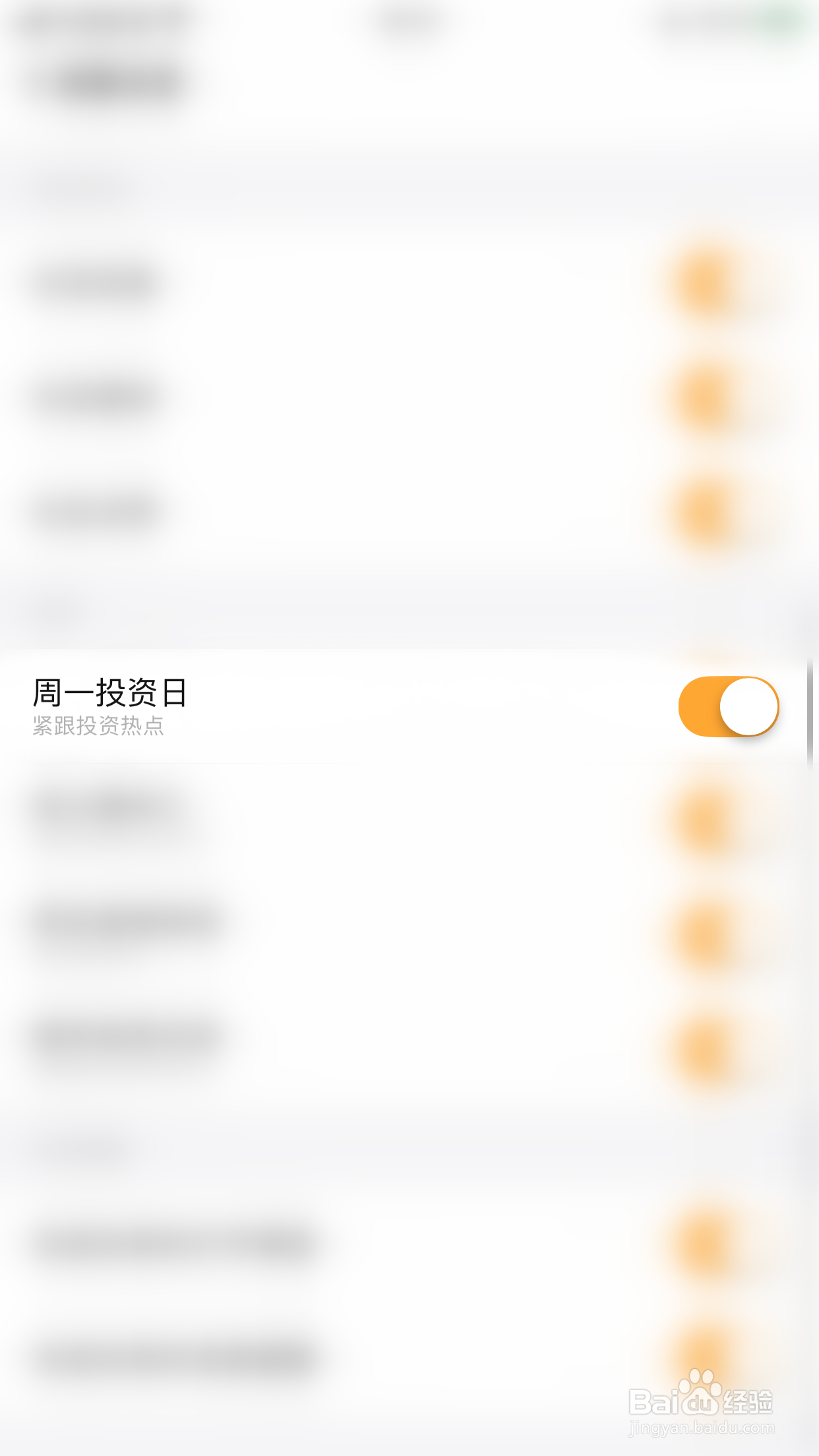 如何开启随手记周一投资日