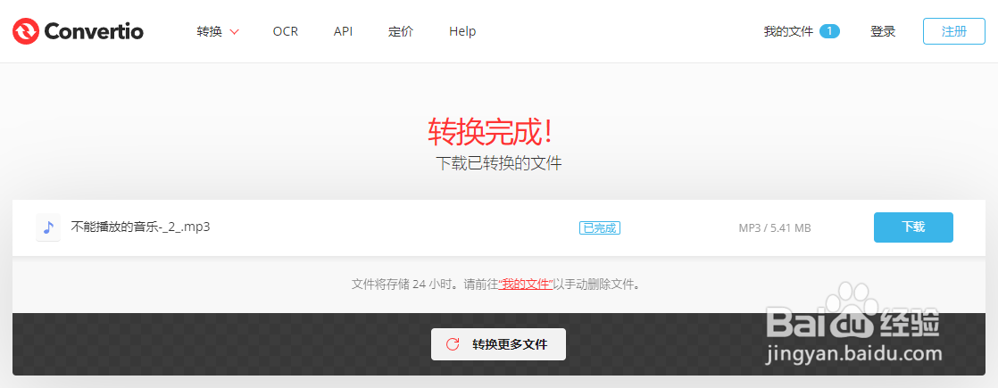 音频格式怎么转换成mp3格式