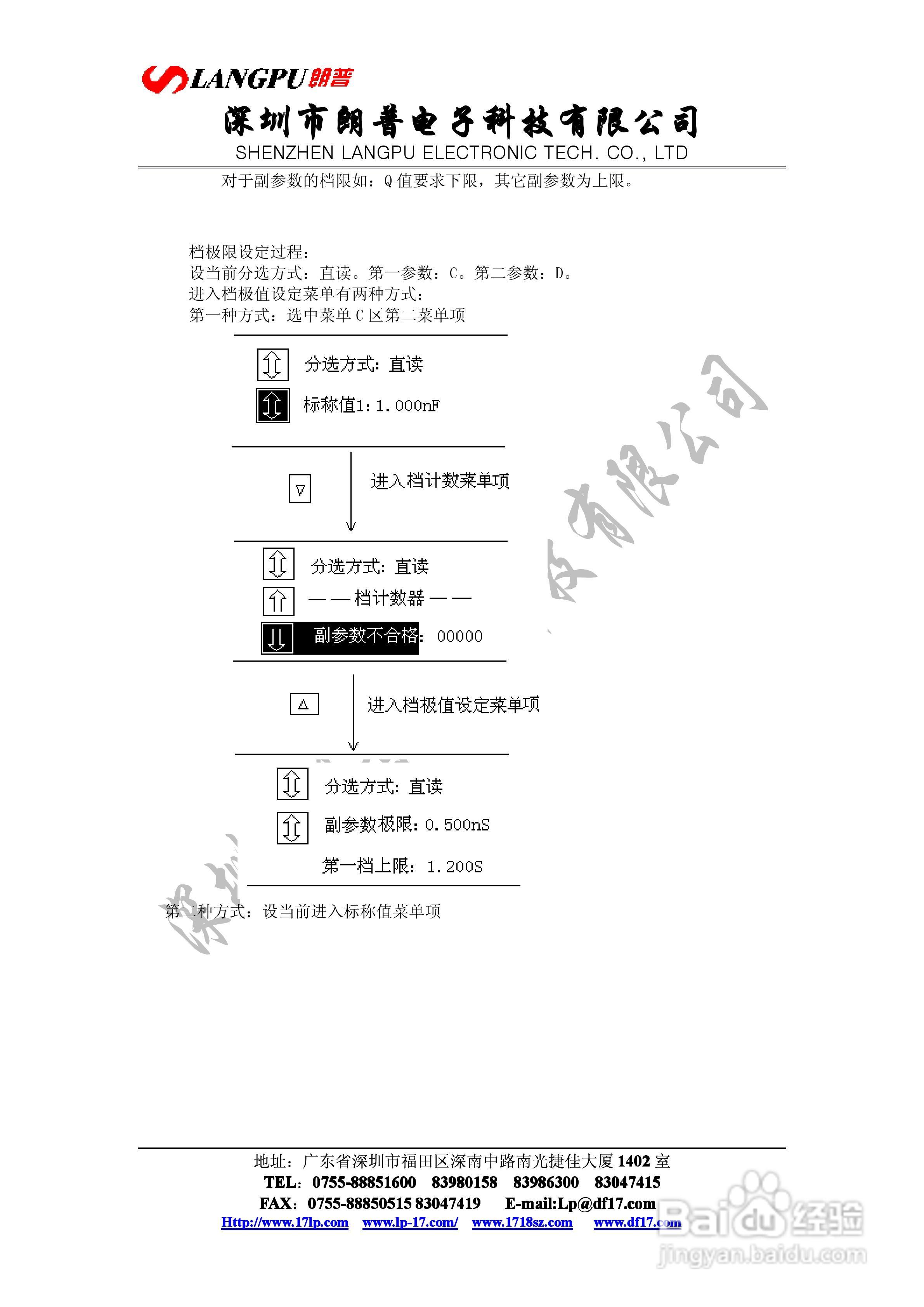 VD2816宽频数字电桥使用说明书:[4]