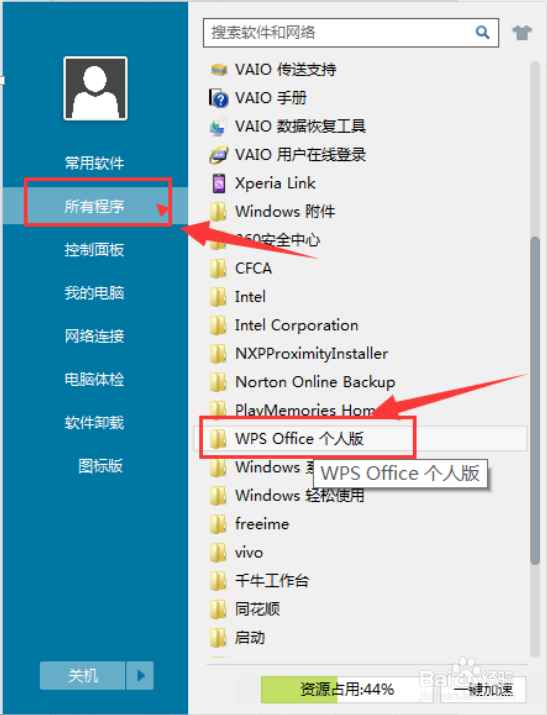 如何关闭wps的自动升级功能