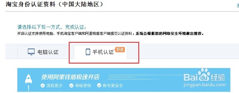 淘宝如何开店认证