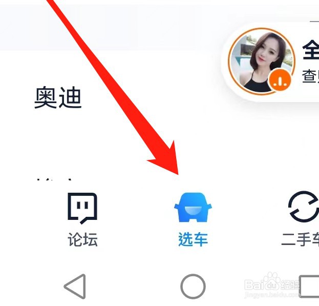 汽车之家怎么查看3D看车