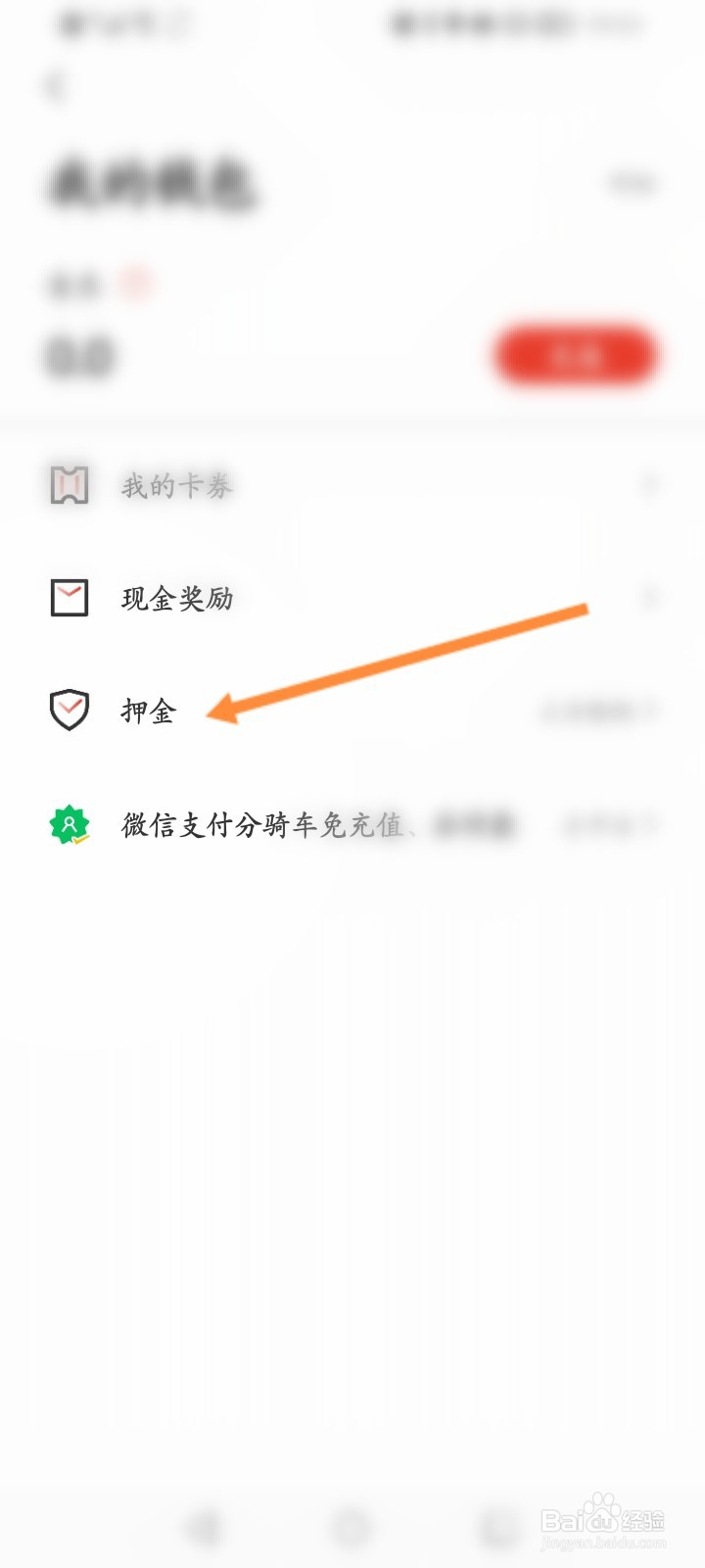 人民出行怎么缴纳押金
