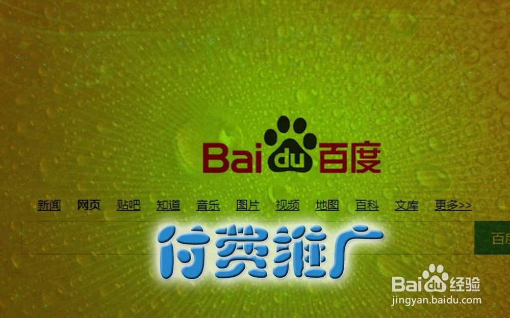 百度推广如何做