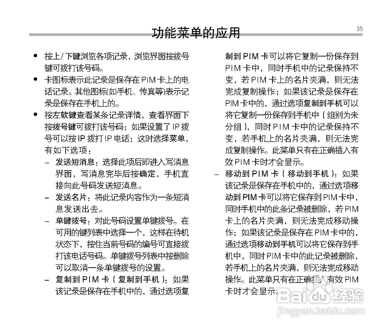 中兴ZTE V16手机使用说明书:[4]