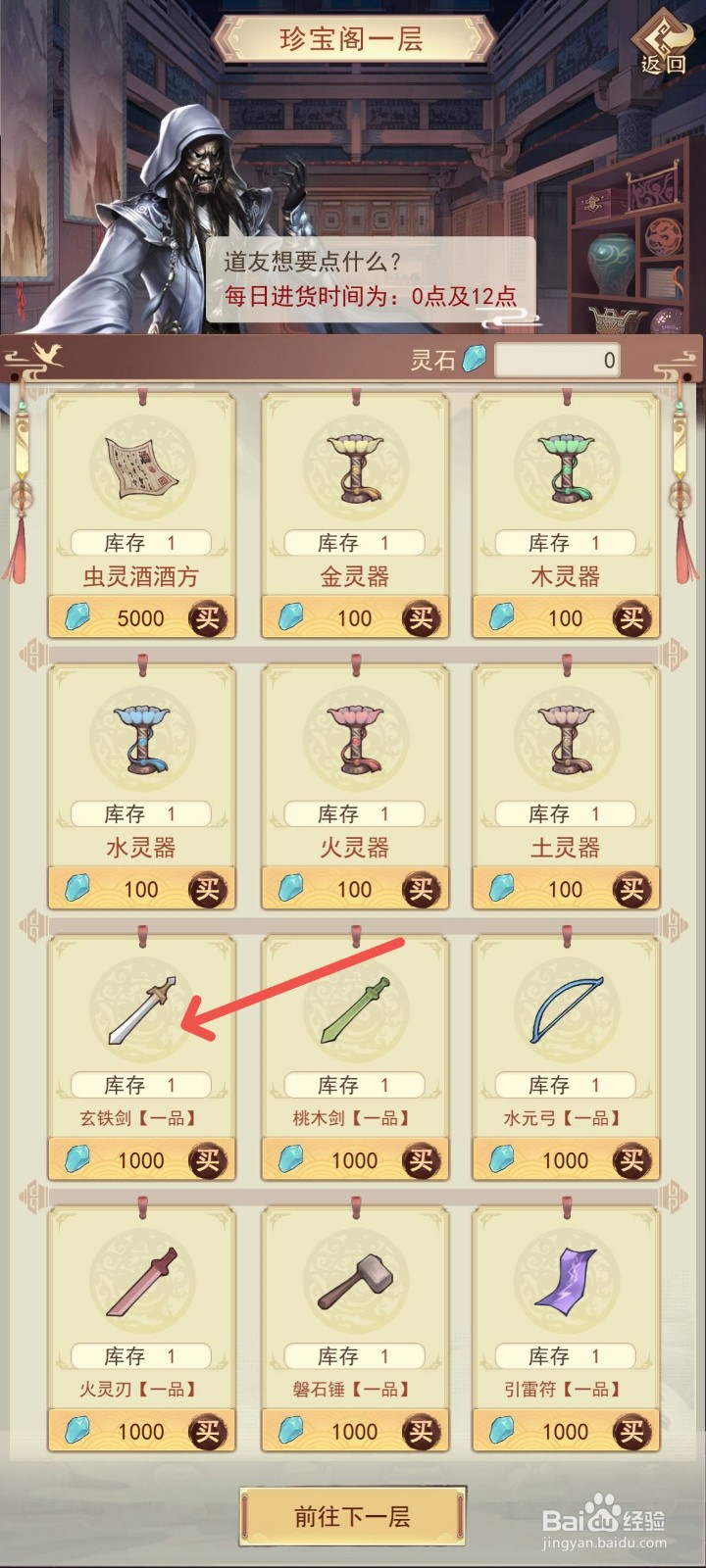 凡人传说怎么获得一品玄铁剑