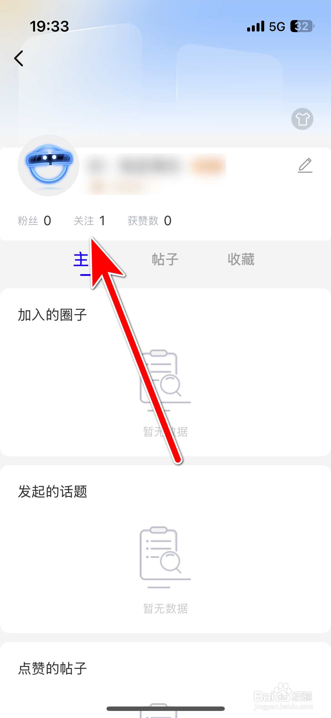 福域如何查看我的关注列表