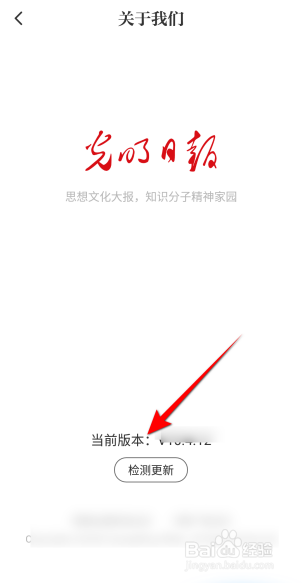 光明日报怎么查看版本号