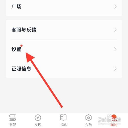 掌阅app怎么设置密保问题？