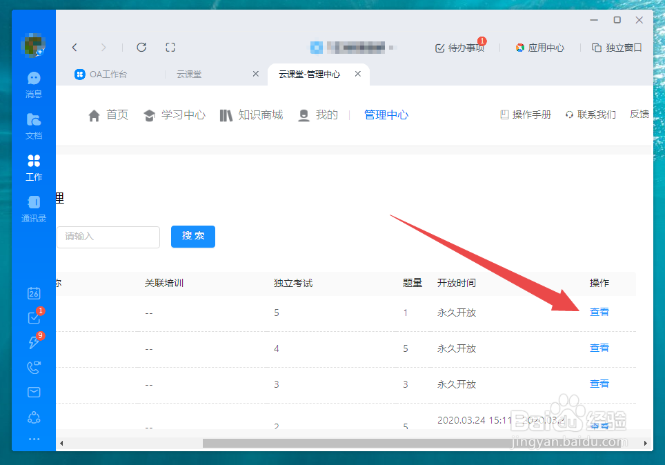 钉钉云课堂怎么改分