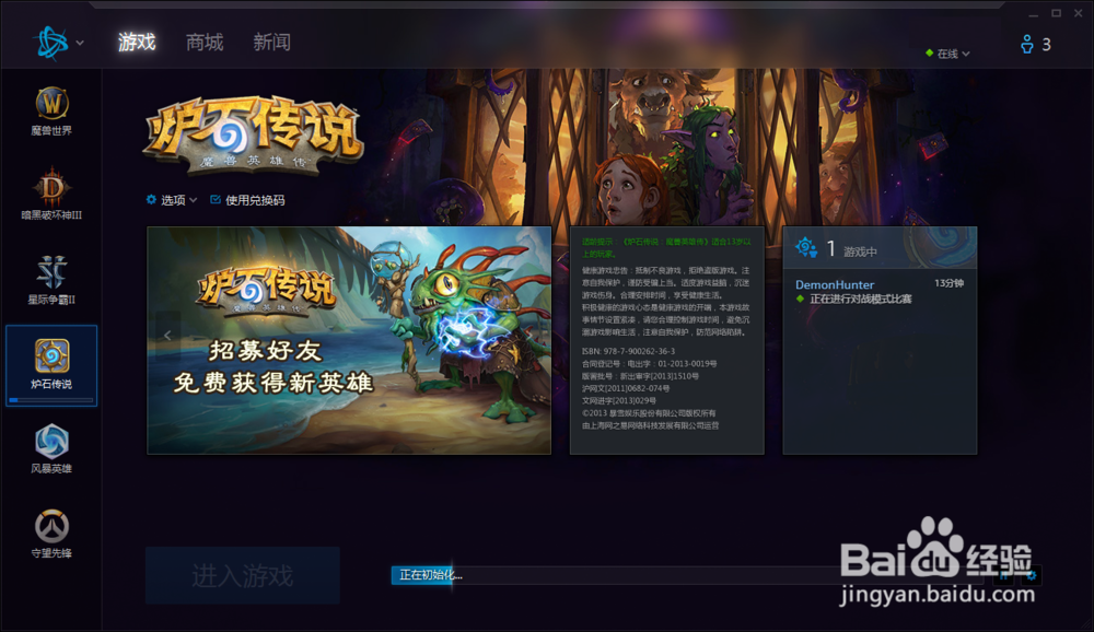 炉石传说修改游戏内语言