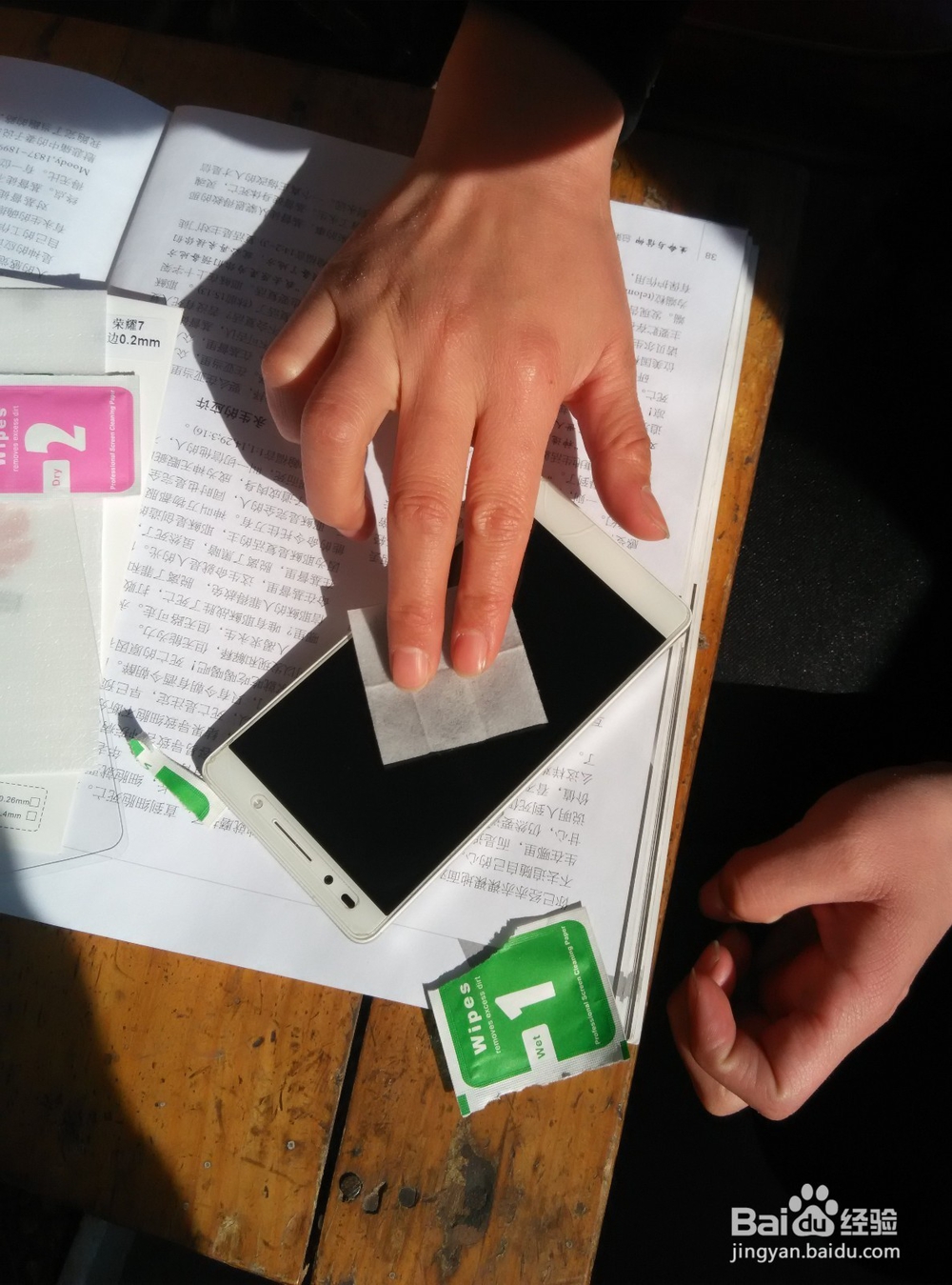 如何在家里给自己的手机贴钢化膜