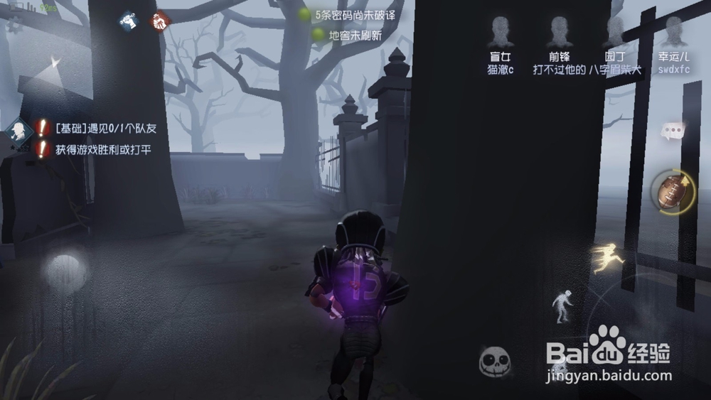 第五人格前锋角色怎么玩